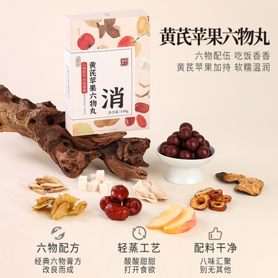 正安国货铺苹果黄芪六物丸