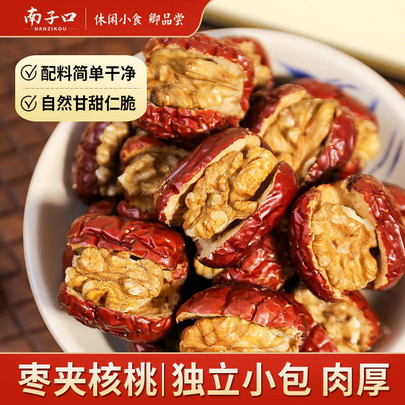 【南子口】枣夹核桃新疆大颗无核红枣核桃仁独立包装健康休闲零食