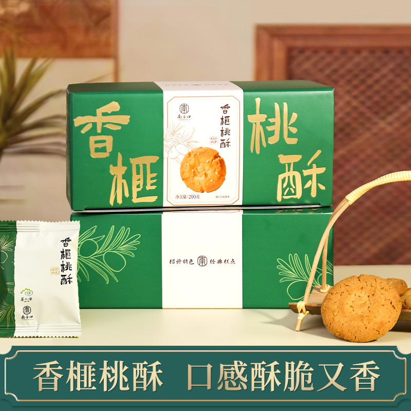 【南子口】香榧桃酥传统糕点绍兴特产老人休闲零食独立小包装盒装