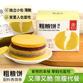南子口 五谷杂粗粮饼不加糖精控健康孕妇儿童休闲早餐代餐零食