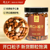东北开口松子250克罐装 南子口 坚果干果儿童孕妇老人休闲零食