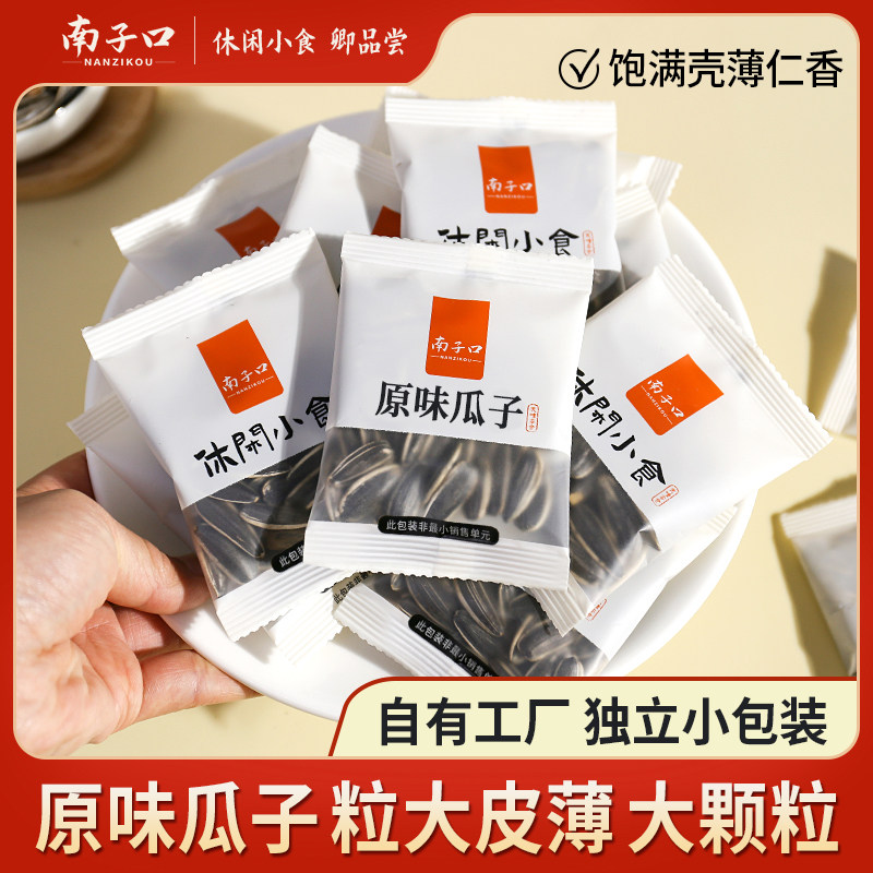 【南子口】原味瓜子大颗粒新货葵花籽炒货年货独立包装休闲零食,零食/坚果/特产,瓜子,淘宝优惠券,粉丝福利购,淘宝优惠卷