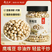 鹰嘴豆即食罐装 南子口 干炒豆无油无添加剂办公室休闲健康零食