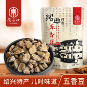 南子口 绍兴特产五香豆蚕豆有嚼劲老人豆干煸硬豆下酒菜