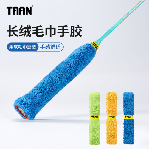 taan泰昂羽毛球手胶防滑带毛巾胶