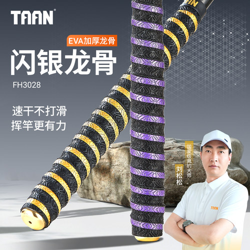 泰昂龙骨磨砂鱼竿缠把带FH3028