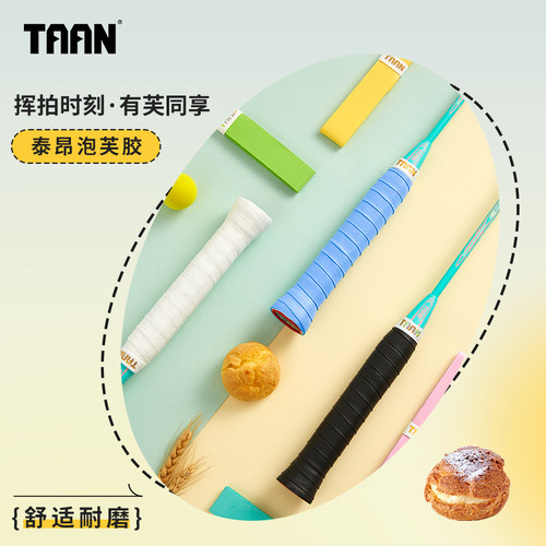 泰昂羽毛球手胶柔软耐磨