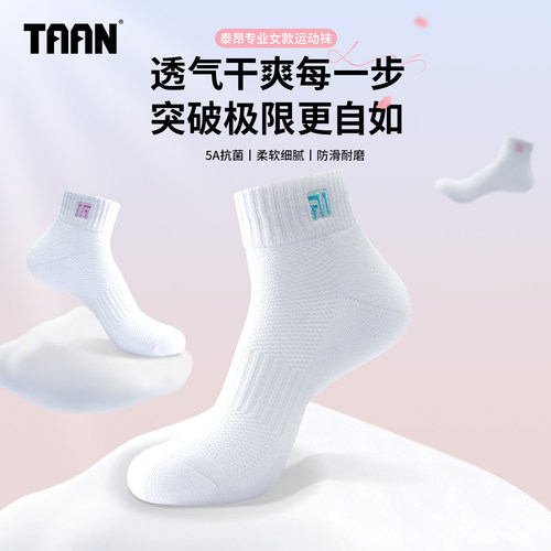 TAAN泰昂运动袜女跑步专业减震篮球袜防滑吸汗毛巾底运动袜女T206