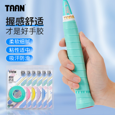 泰昂TAAN羽毛球手胶羽毛球拍网球吸汗粘性防滑手把缠绕带手柄绑带