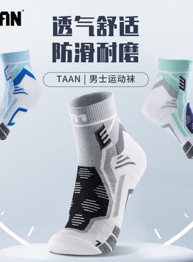 泰昂TAAN运动袜男跑步专业运动篮球袜防滑吸汗毛巾底运动袜男T528