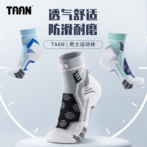 泰昂TAAN运动袜男跑步专业运动篮球袜防滑吸汗毛巾底运动袜男T528