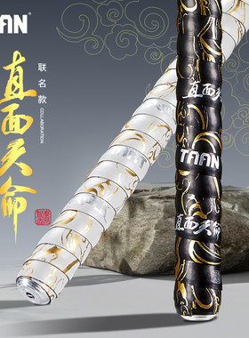 泰昂TAAN鱼竿缠把带吸汗羽毛球手胶悟空黑色磨砂直面天命缠绕带