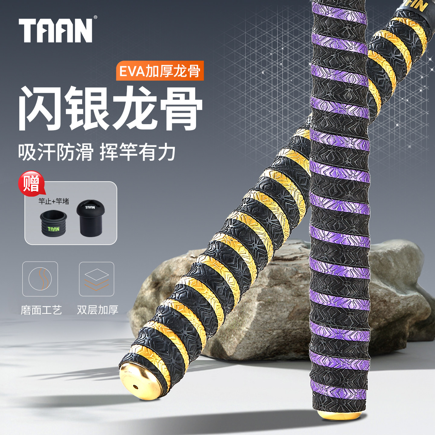 泰昂龙骨磨砂鱼竿缠把带FH3028握把套TAAN耐磨防滑垂钓手把缠绕带