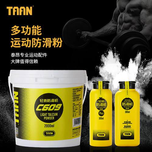 A1TAAN/泰昂防滑粉轻质滑石粉