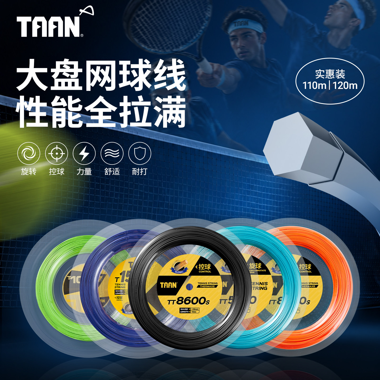 泰昂网球线TT8600s专业TAAN高强度聚酯硬线大盘线110米高弹耐打型
