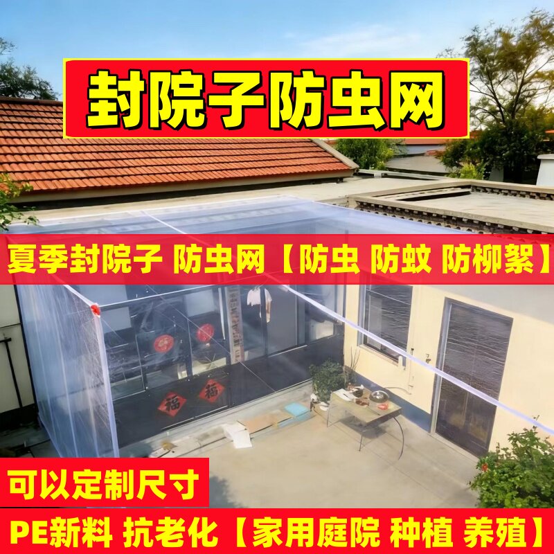 防虫网窗纱网防蚊子苍蝇大棚果树农用院子养殖场防蚊网纱窗网加密