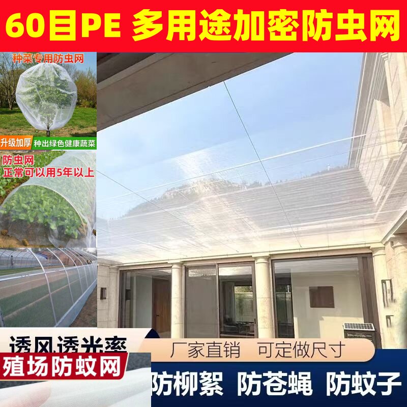 防虫网种菜专用网蔬菜农用防虫网果树防鸟罩菜园菜地抗老化透明