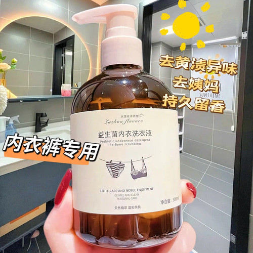 益生菌内衣洗衣液抑菌去血渍