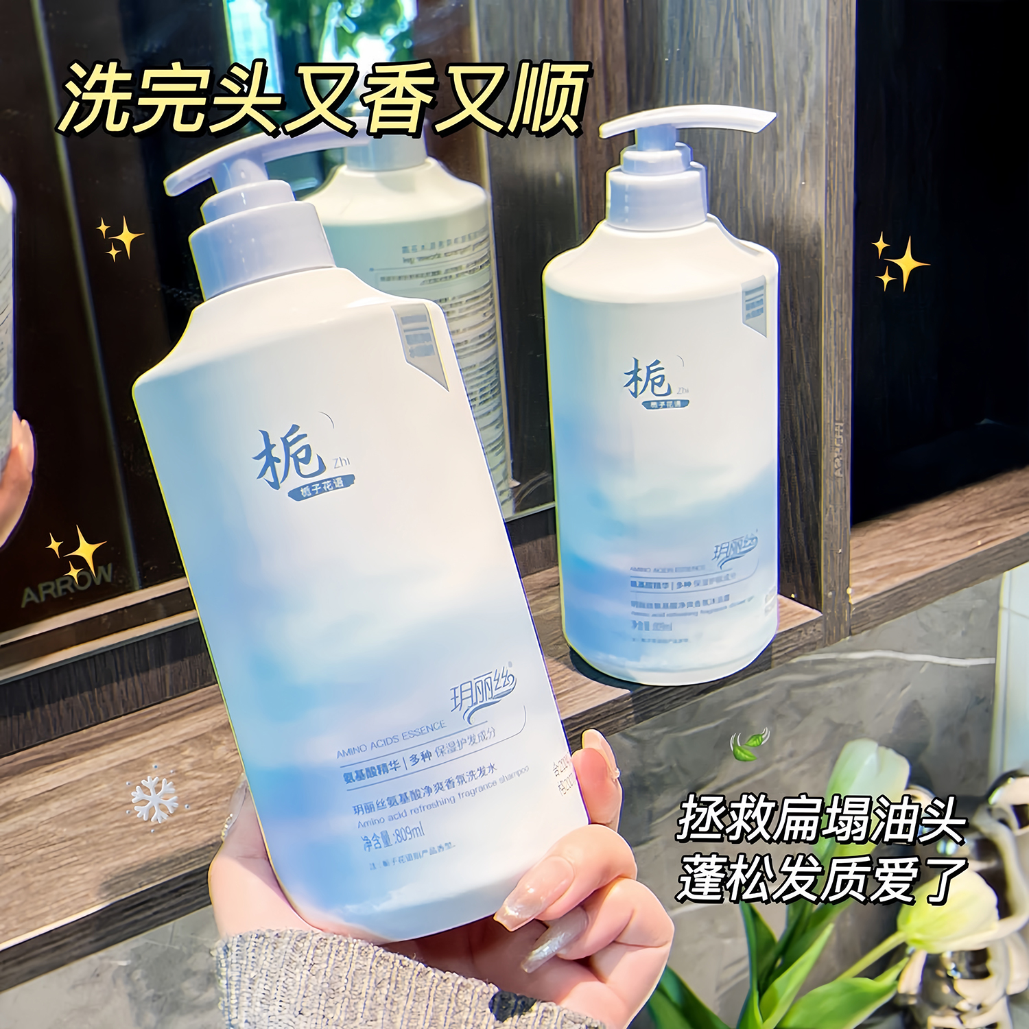洗发水控油蓬松去屑止痒持久留香72小时氨基酸洗发露沐浴露套装女