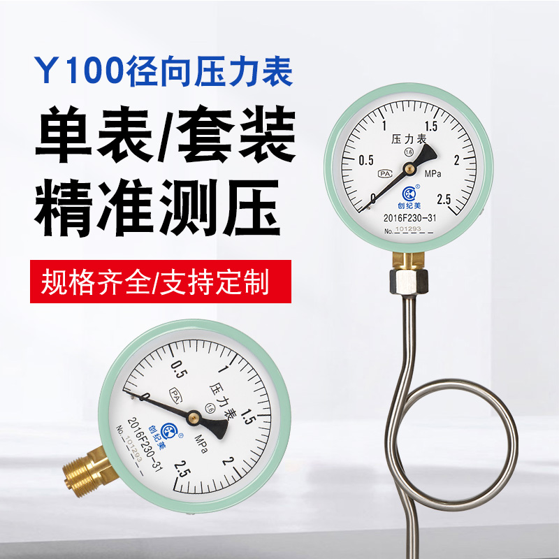 普通y100压力表测水压气压表气压套装消防管道真空不锈钢耐震轴向