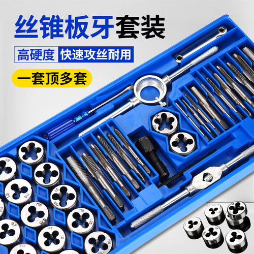 成套丝锥板牙6-110件套手用丝锥