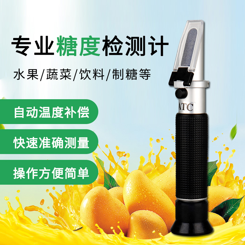 高精度糖度计测糖仪折光仪0-5%水果甜度测试仪糖分检测仪仪器