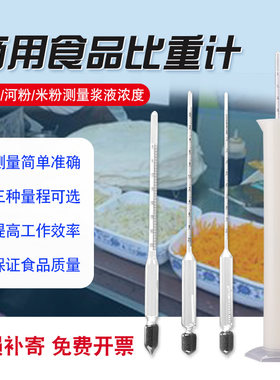 米浆浓度计密度计食品加工