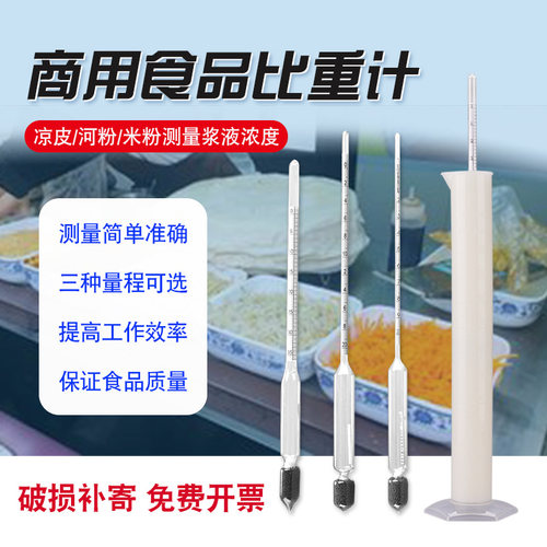米浆浓度计密度计食品加工