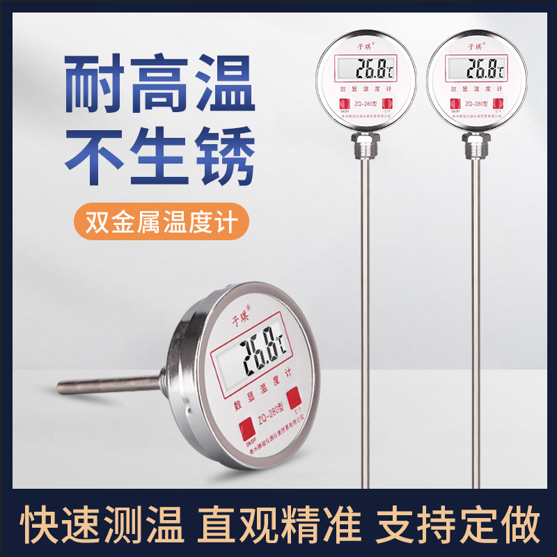 数显双金属温度计工业不锈钢双金属温度表锅炉管道电子数字测温仪