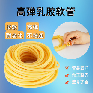橡胶管乳胶管高弹力橡皮管黄色加厚橡胶软管皮筋5*7 6*9 8*12mm