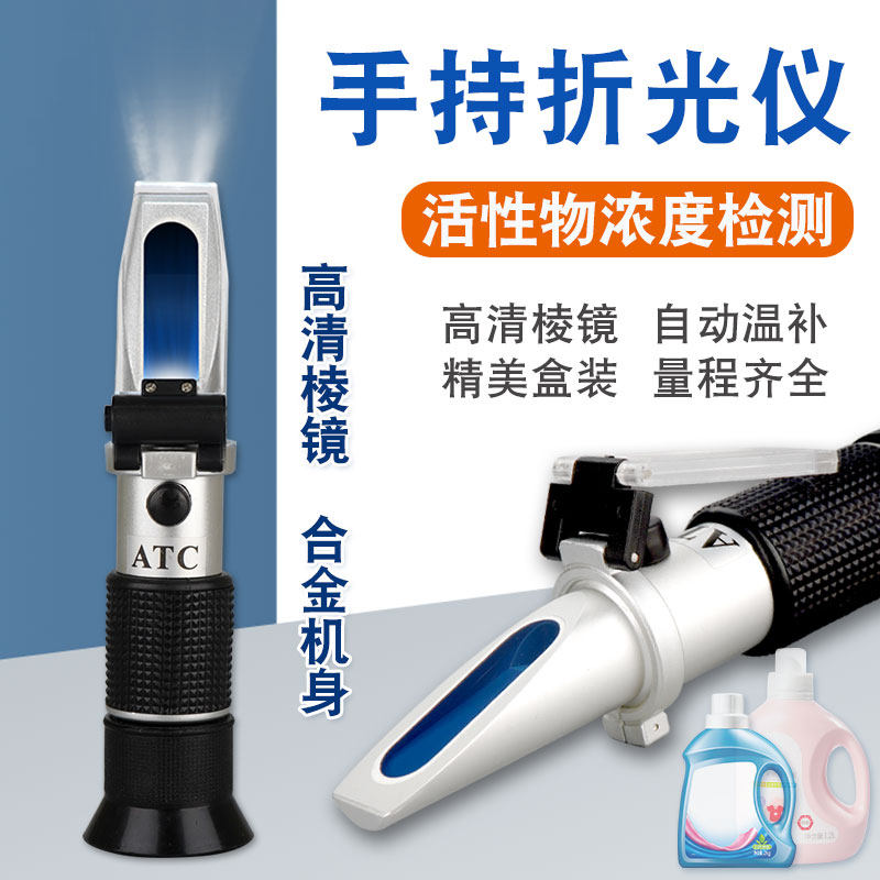洗衣液活性物检测仪外加剂固含量洗洁精涤剂皂化液表面活性剂折光,五金/工具,折光仪,淘宝优惠券,粉丝福利购,淘宝优惠卷