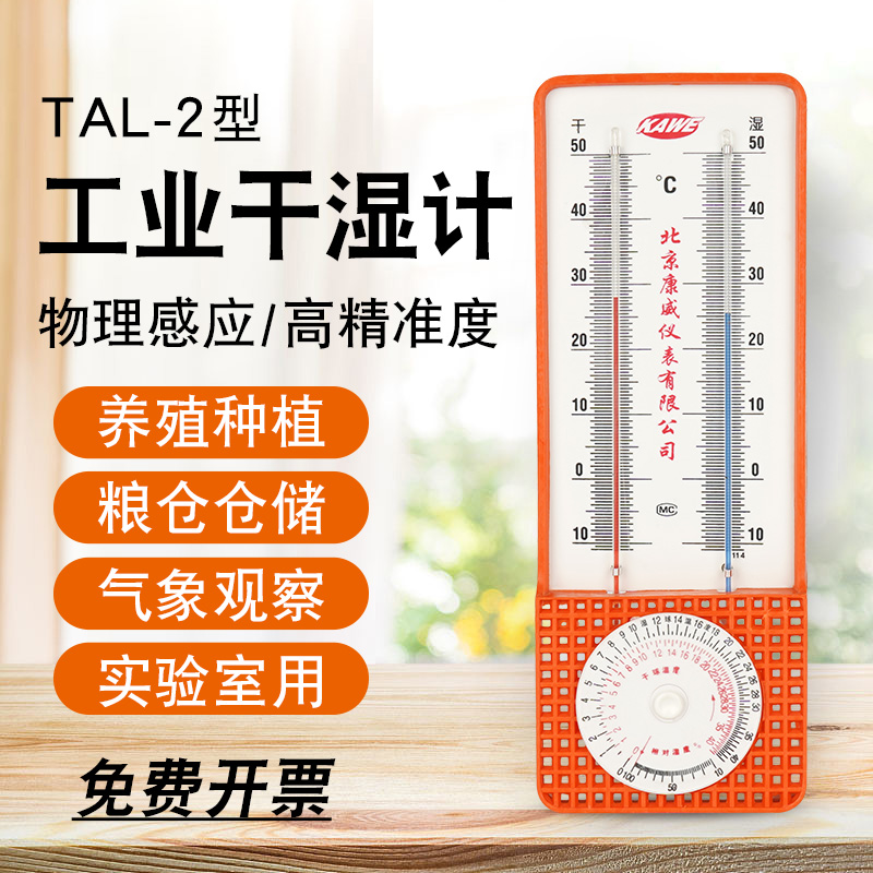 子琪湿度计高精度室内大棚