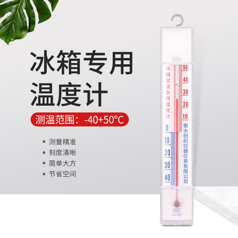 冰箱温度计高精度数显药房超市医药冷藏冷柜冰柜冰库温度表测量仪