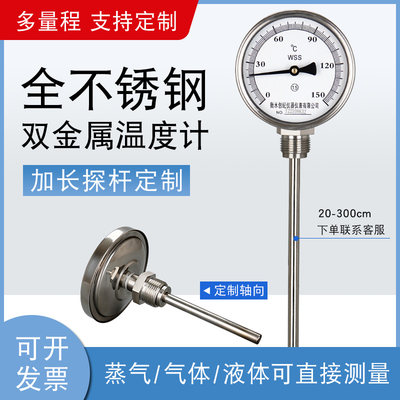 双金属温度计wss-411/401不锈钢径向轴向工业管道锅炉测水温指针