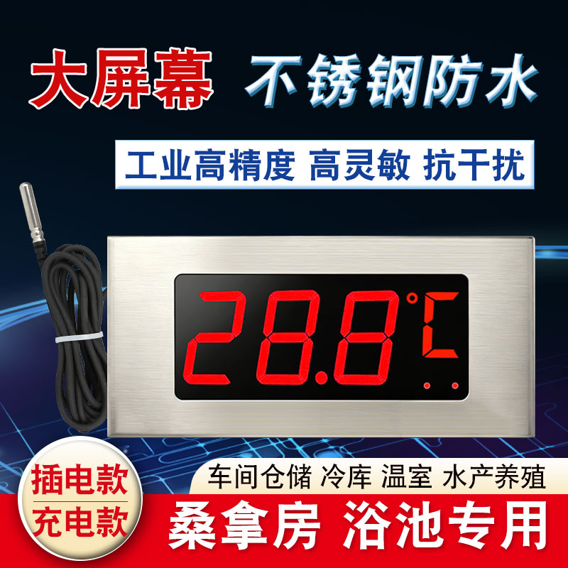 温度计不锈钢大屏数显温度表高精度工业测温冷库浴池仓库桑拿房