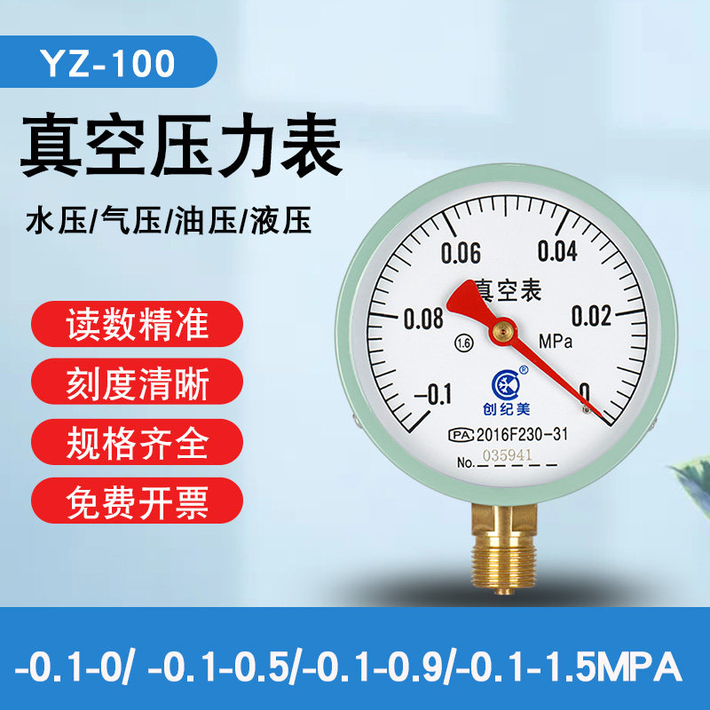 高精度指针式真空表负压压力表-0.1-0MPA负压表设备真空表工业用