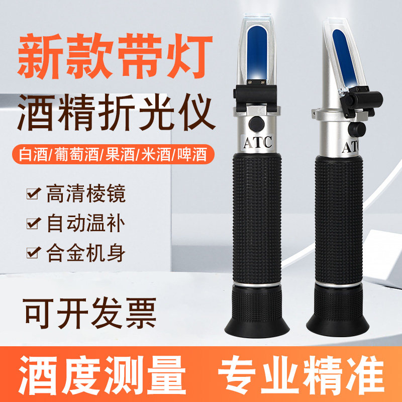 新款带灯酒度计白酒酒度测量仪酒度器酒精浓度计果酒米酒自酿酒