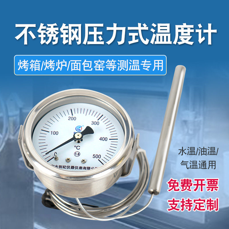 指针式温度计高温压力式温度表烤箱烤炉披萨炉测温表高温0-500度