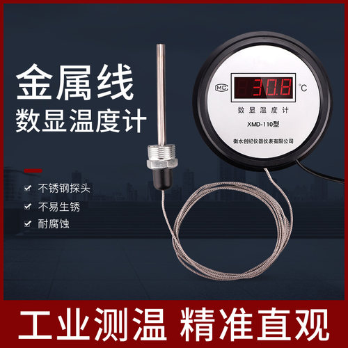 数显温度计工业高精度带感测器电子水温计测水温水产养殖大棚鱼塘