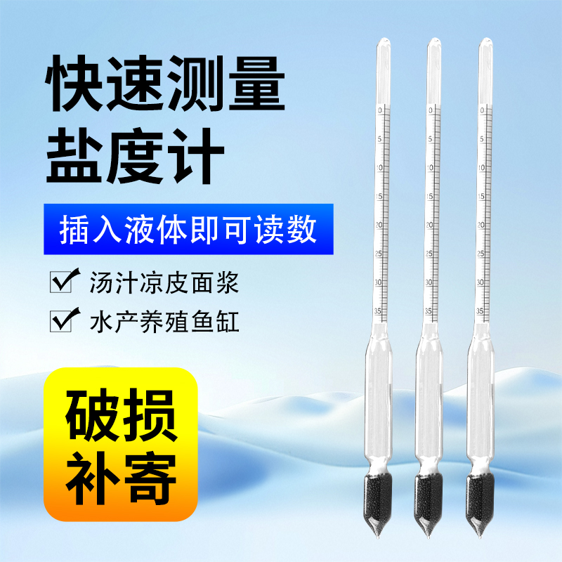 食品卤水盐度计高精度测量厨房