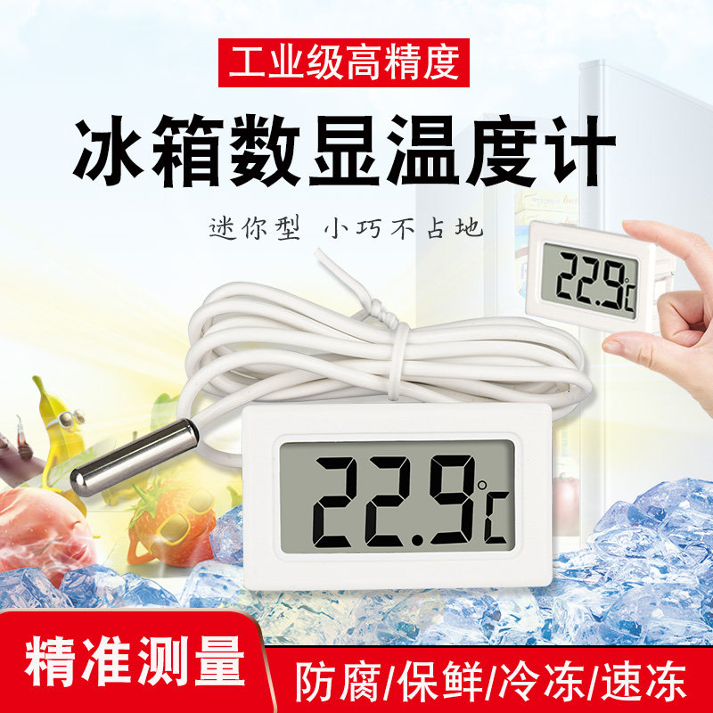 冰箱温度计数显大屏内外置带报警冷藏冷柜家用商用高精度测温湿度