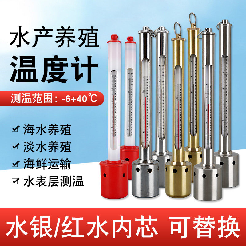 海水水产养殖专用温度计WQG-17表层水温表测水温不锈钢养鱼水温表