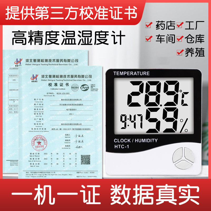 高精度工业温湿度计电子温度计干湿温度表药店药房带校准证书报告