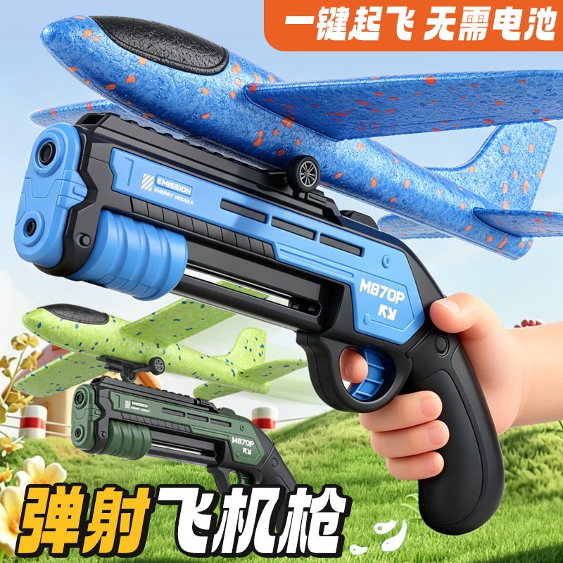 2026网红户外弹射泡沫飞机玩具枪