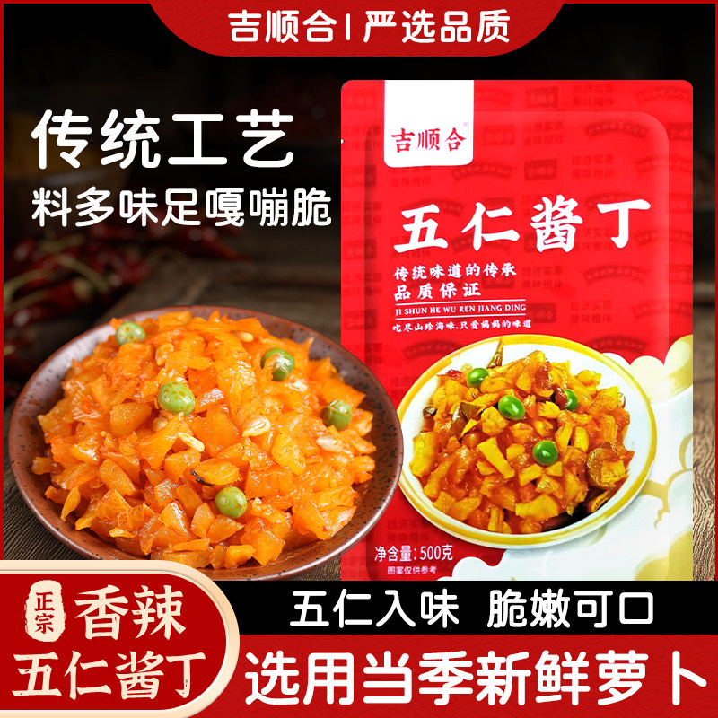 香辣萝卜丁五仁酱丁咸菜下饭菜