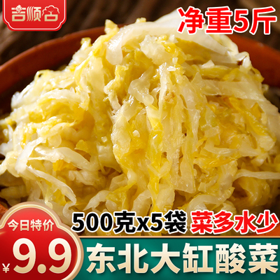 正宗500克*5袋大缸包邮批发酸菜