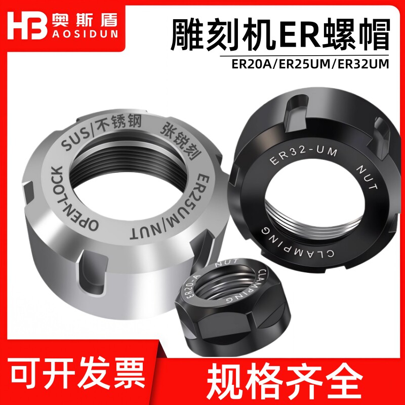 er20A/25/32um动平衡螺母不锈钢