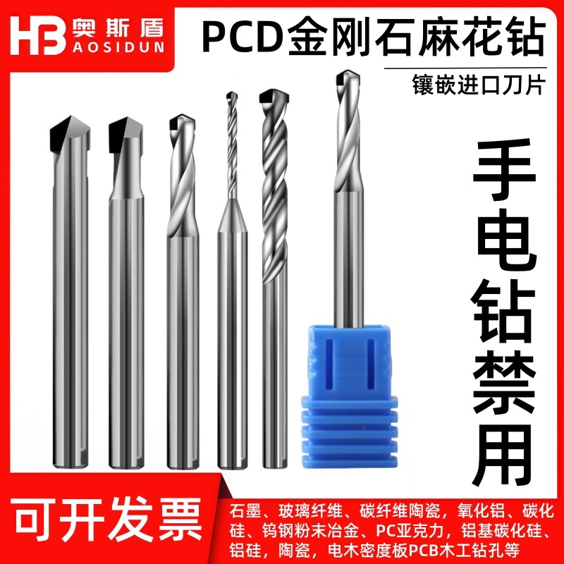 PCD金刚石麻花钻石墨碳钎维陶瓷氧化铝碳化硅复合材料打孔钻头