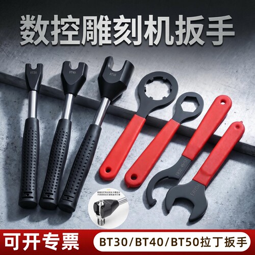 BT30/BT40/BT50刀柄拉丁通用扳手