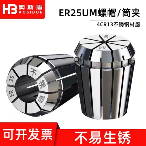 雕刻机主轴er25刀夹不锈钢夹头